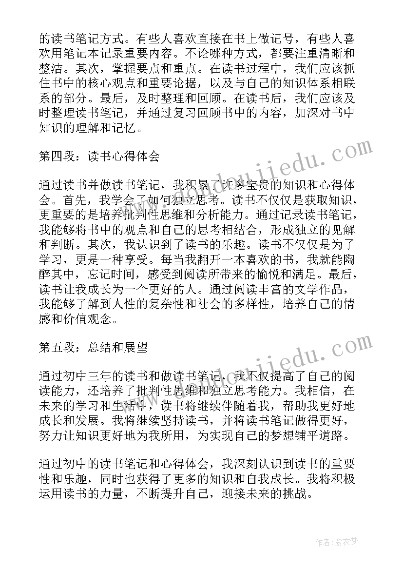 最新猎人笔记读书心得初一 初中读书笔记及心得体会(通用19篇)