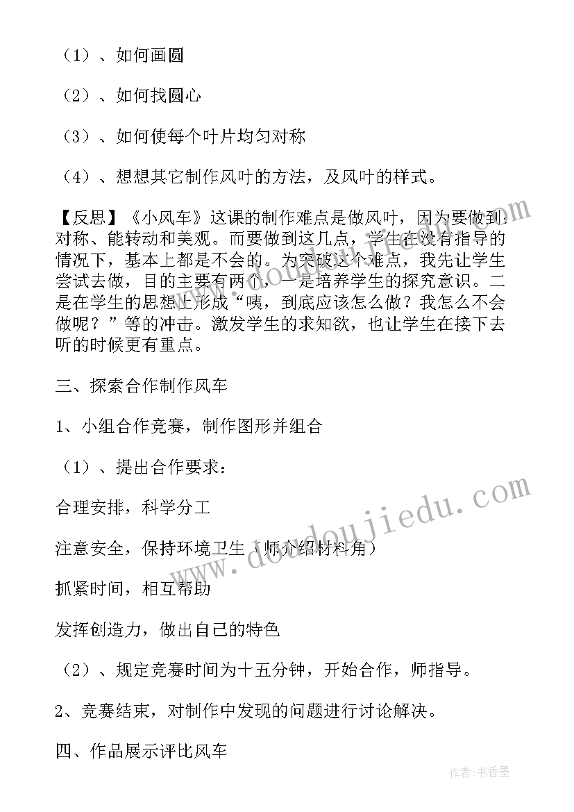 2023年幼儿园大班风车教案反思(优质8篇)