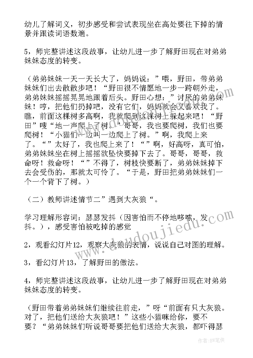 2023年大班语言活动我做哥哥了教案(实用8篇)