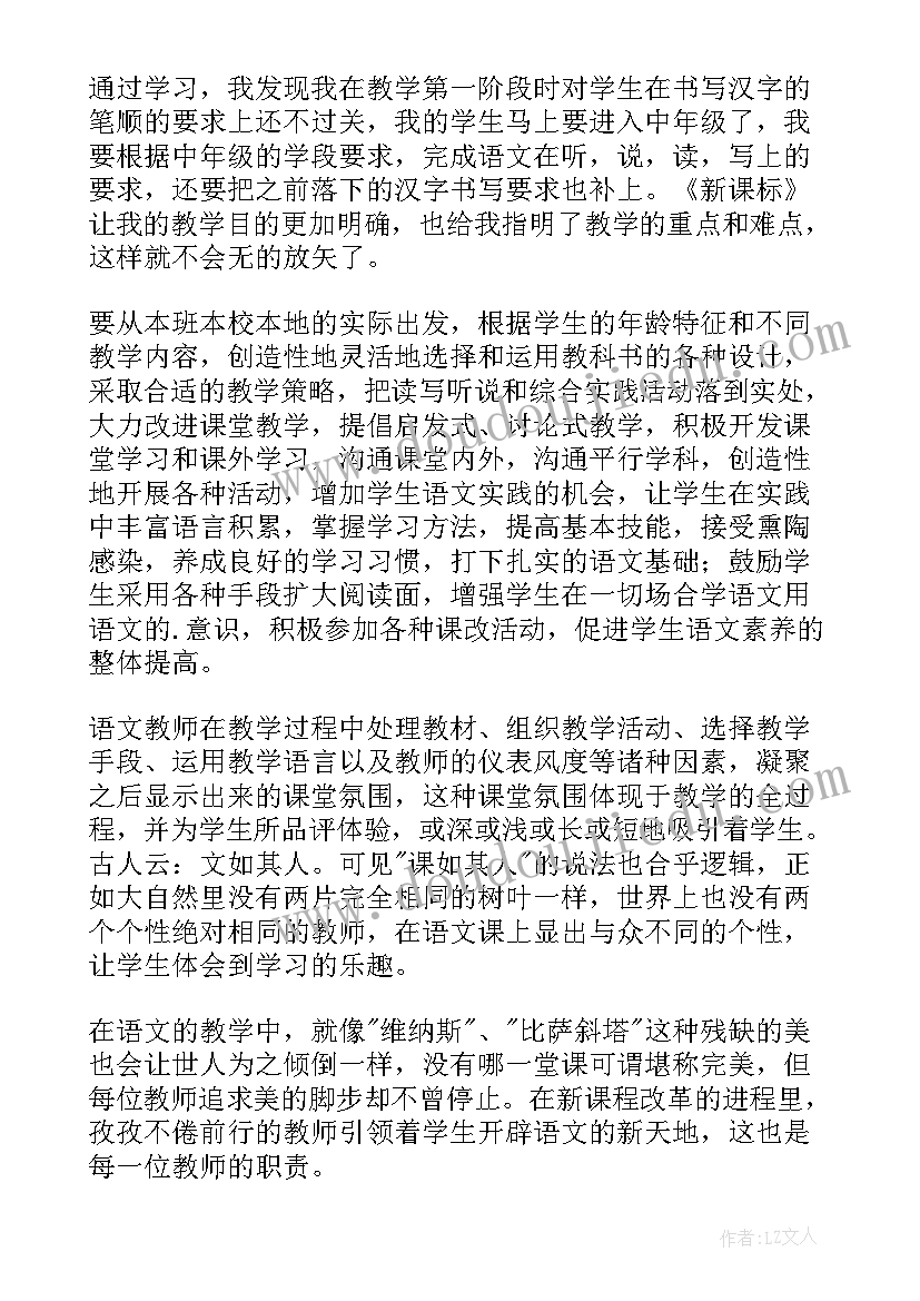 2023年小学语文新课标心得体会(精选20篇)