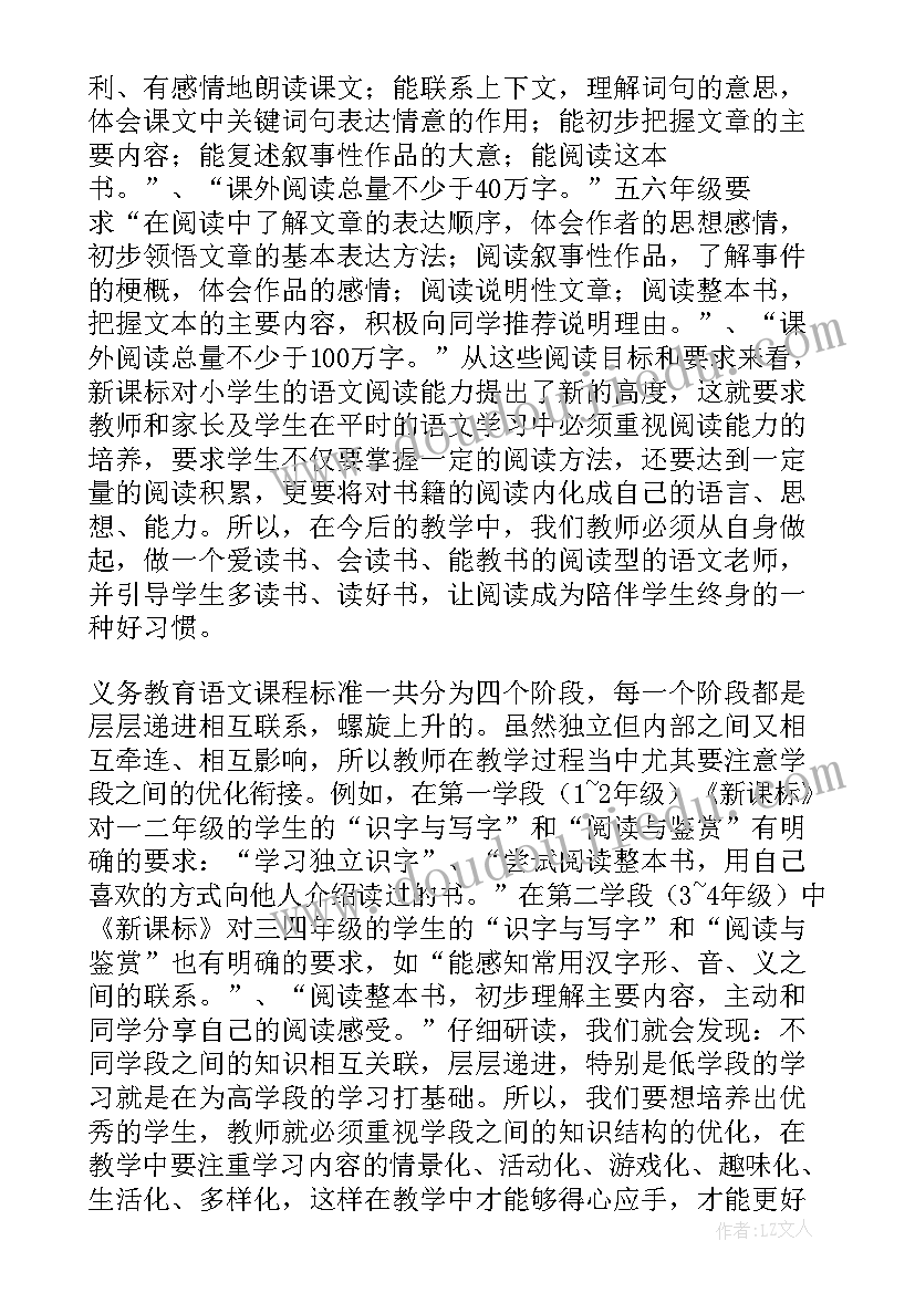 2023年小学语文新课标心得体会(精选20篇)