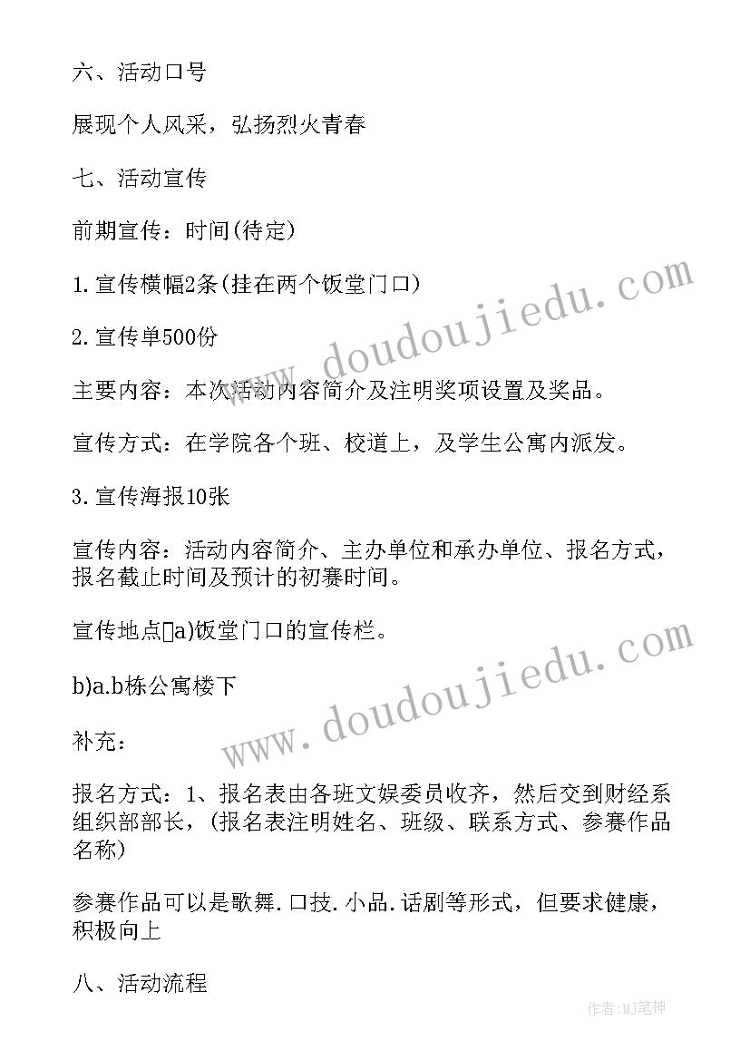 校园达人秀活动策划(模板8篇)