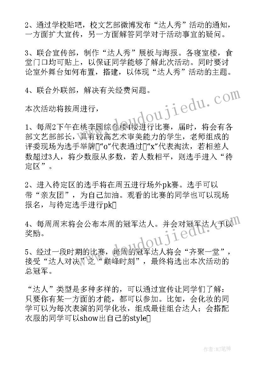 校园达人秀活动策划(模板8篇)