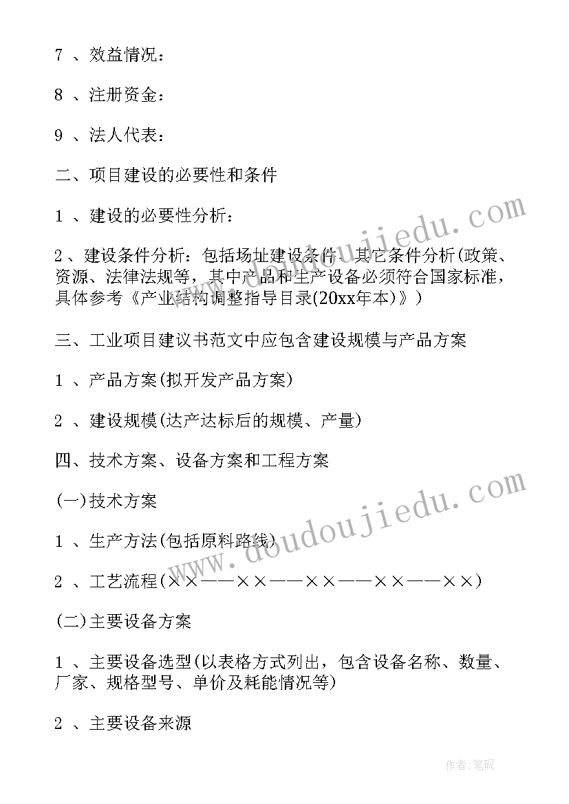 腾龙岭秀的项目建议书(大全12篇)