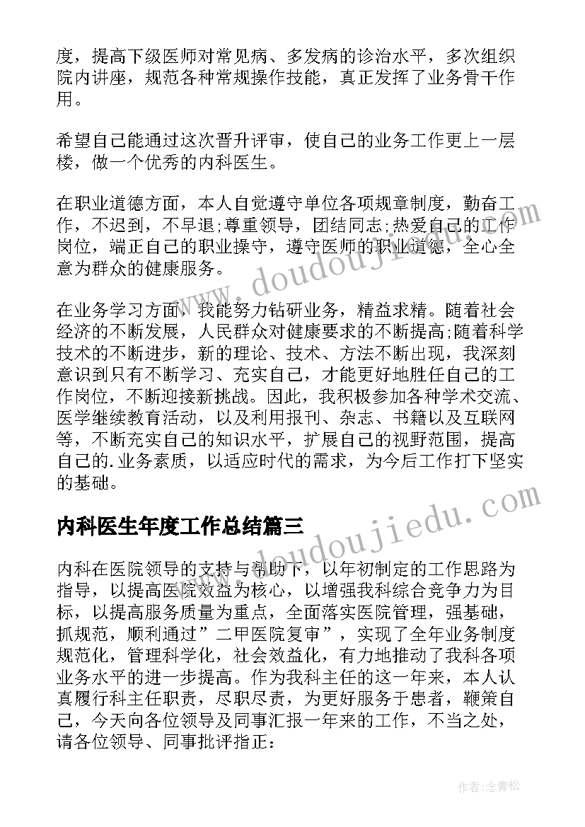 2023年内科医生年度工作总结 内科医生个人工作总结(大全11篇)