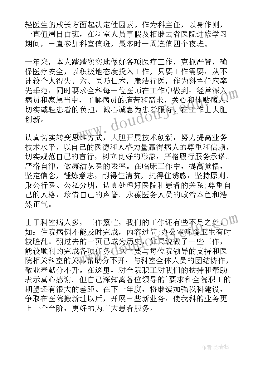 2023年内科医生年度工作总结 内科医生个人工作总结(大全11篇)