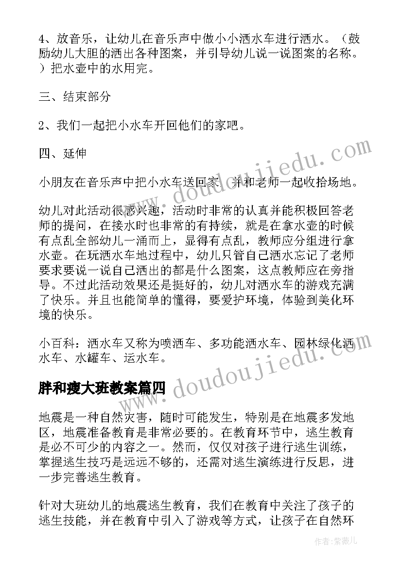 胖和瘦大班教案(优质19篇)