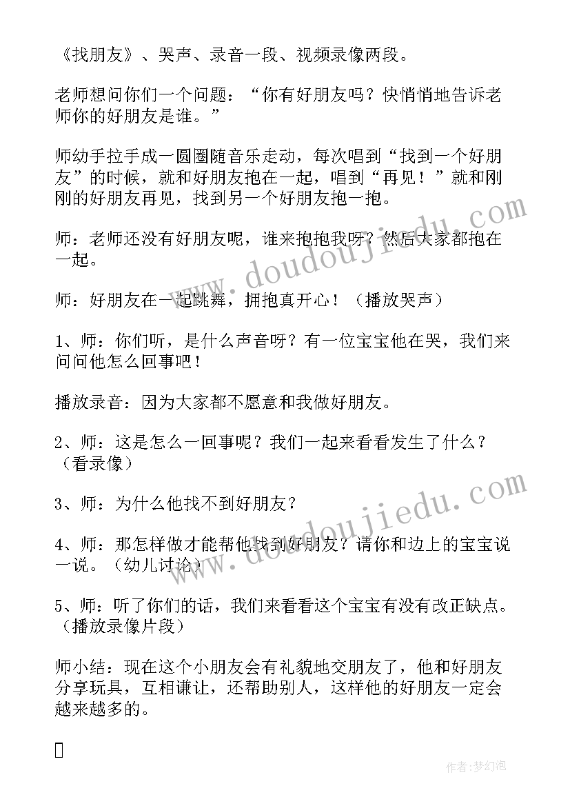 中班社会好朋友教案反思 中班社会好朋友教案(优秀9篇)