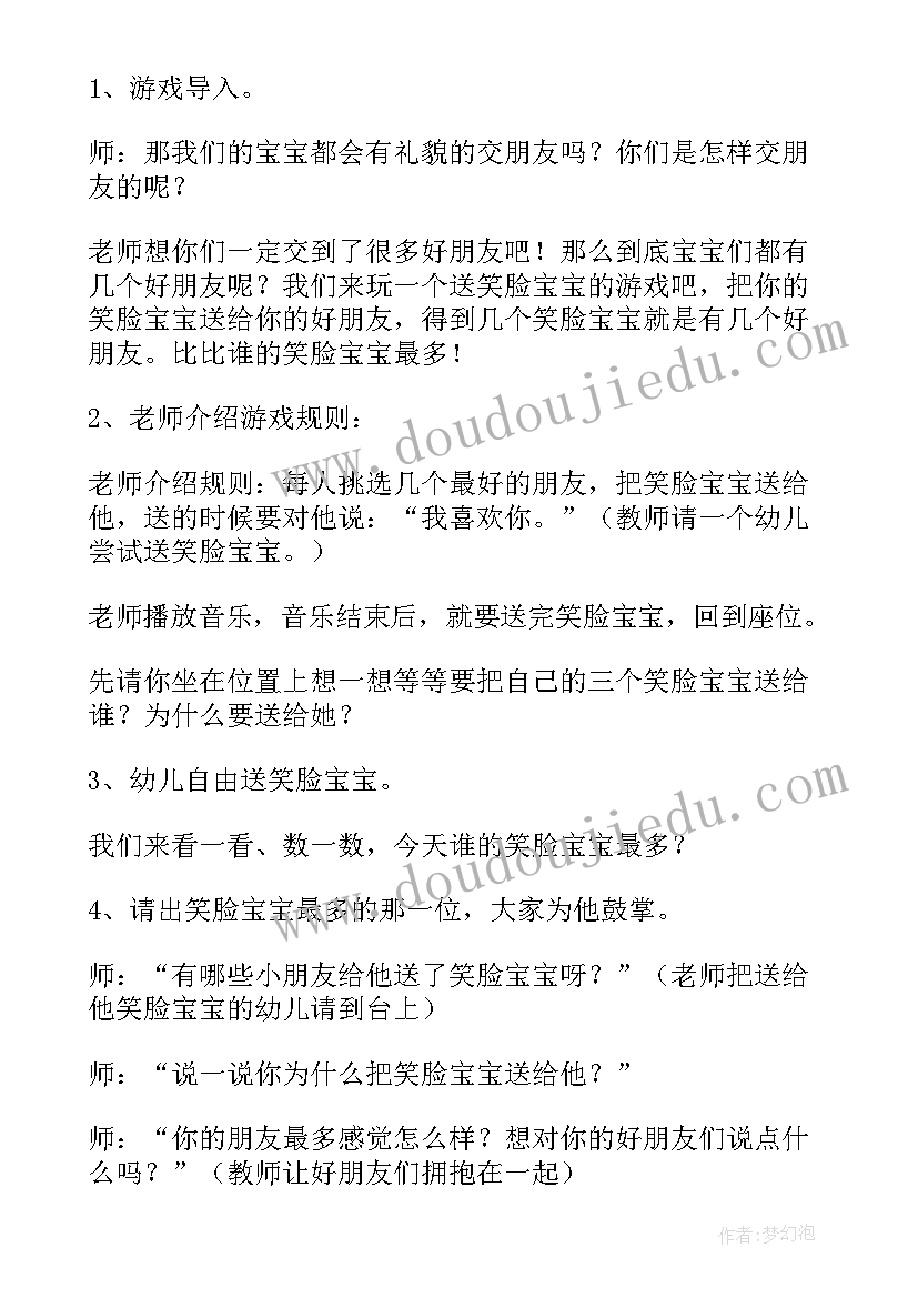 中班社会好朋友教案反思 中班社会好朋友教案(优秀9篇)