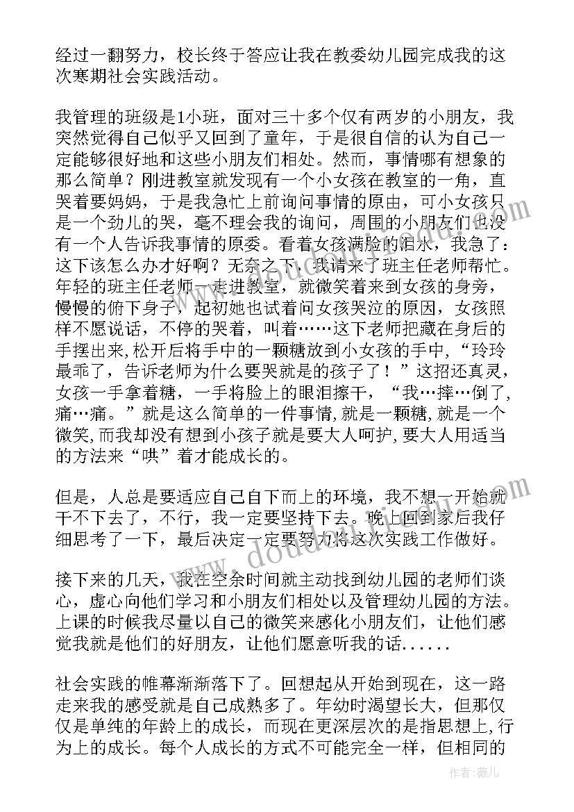 2023年幼儿社会实践报告自我总结 幼儿园寒假社会实践报告(通用18篇)