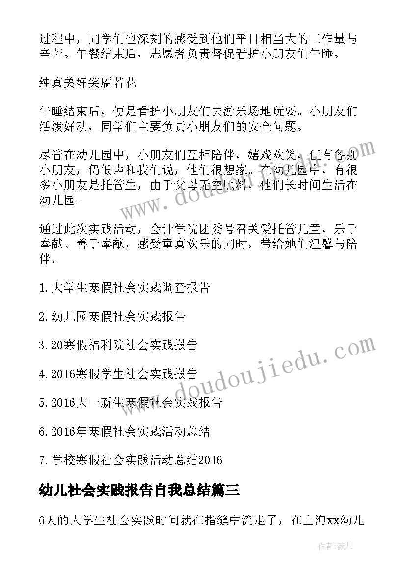 2023年幼儿社会实践报告自我总结 幼儿园寒假社会实践报告(通用18篇)