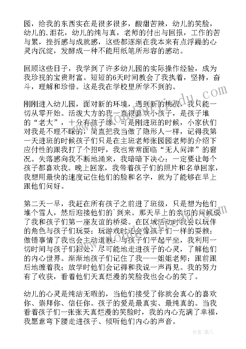 2023年幼儿社会实践报告自我总结 幼儿园寒假社会实践报告(通用18篇)