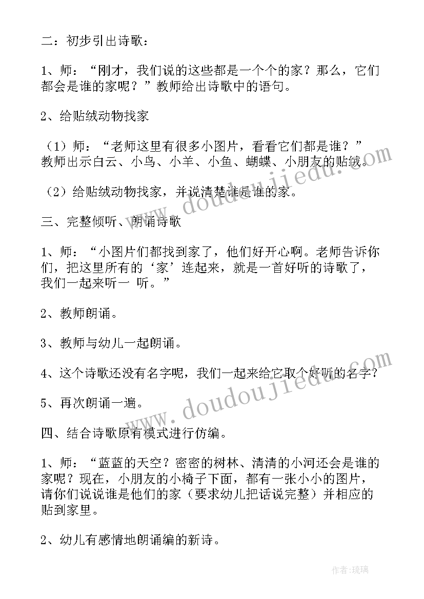 2023年中班语言诗歌教案 中班语言诗歌咏鹅教案(优质13篇)