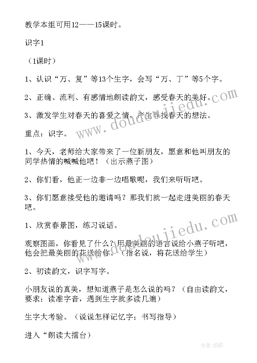 2023年识字语文教学设计与反思 小学语文识字教学设计(大全11篇)