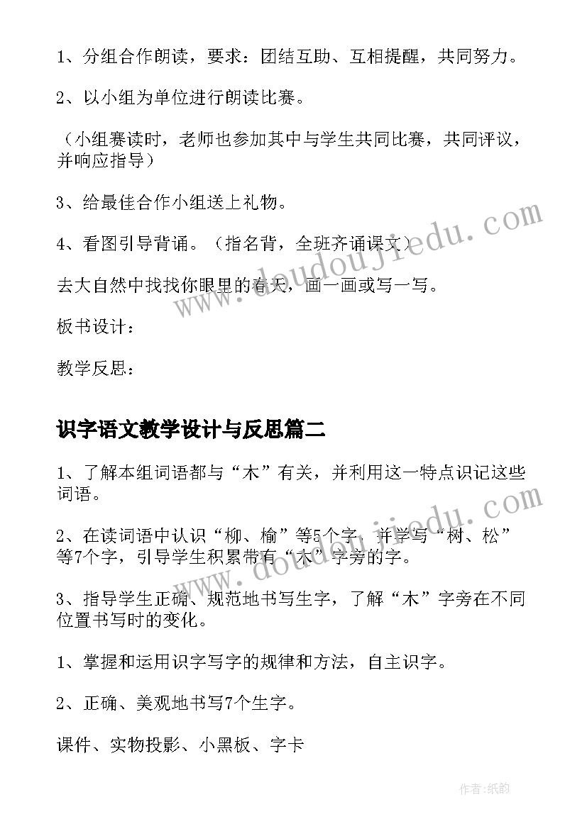 2023年识字语文教学设计与反思 小学语文识字教学设计(大全11篇)