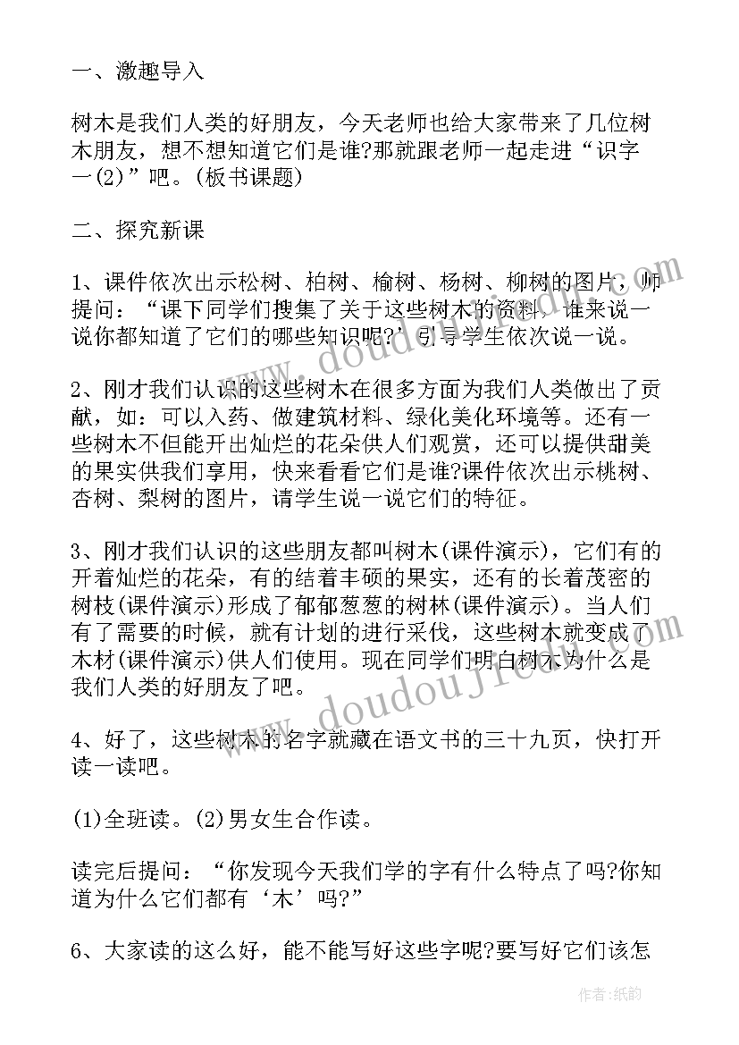 2023年识字语文教学设计与反思 小学语文识字教学设计(大全11篇)