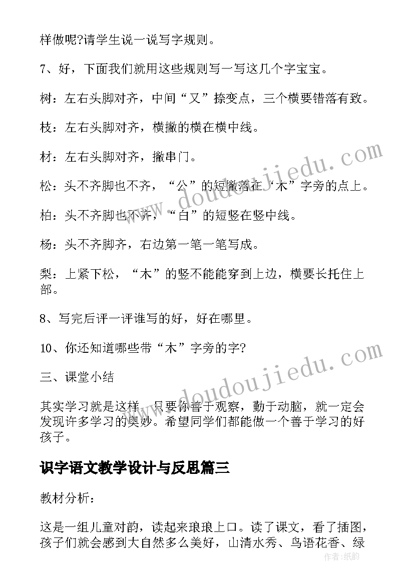 2023年识字语文教学设计与反思 小学语文识字教学设计(大全11篇)