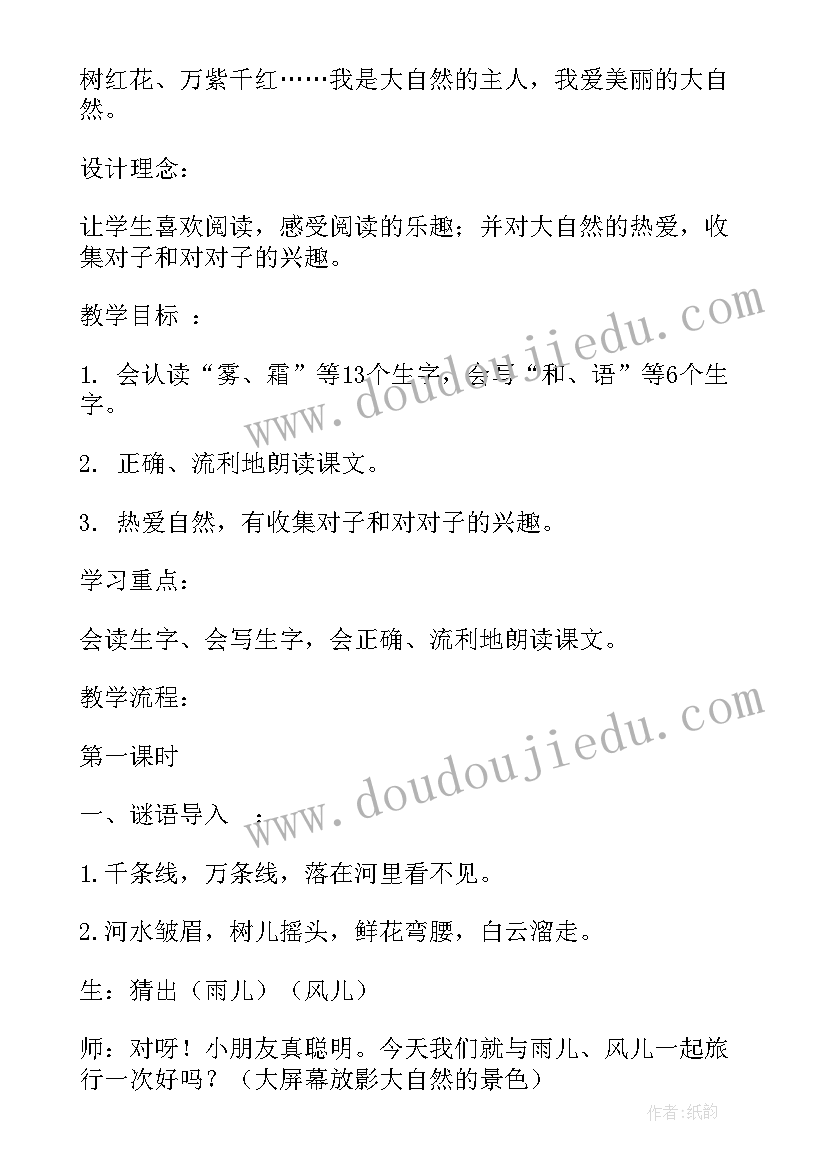 2023年识字语文教学设计与反思 小学语文识字教学设计(大全11篇)