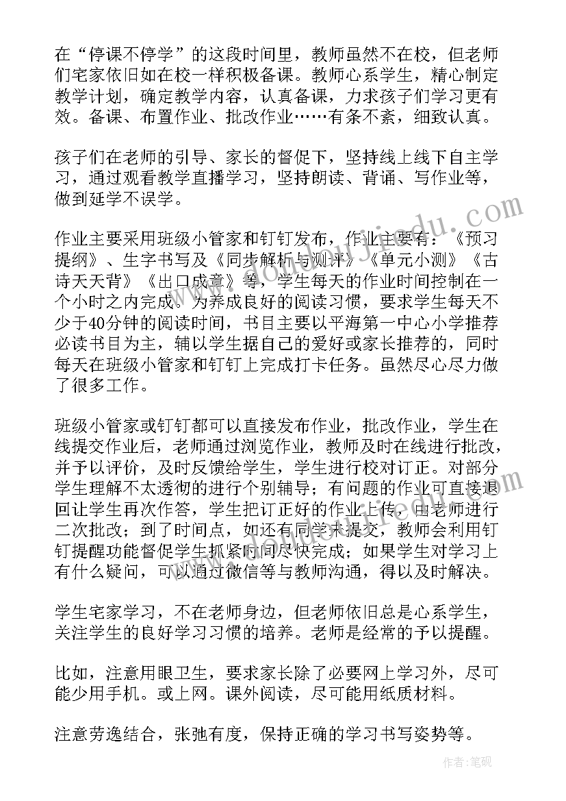 最新疫情期间小学学校线上教学工作总结(大全8篇)