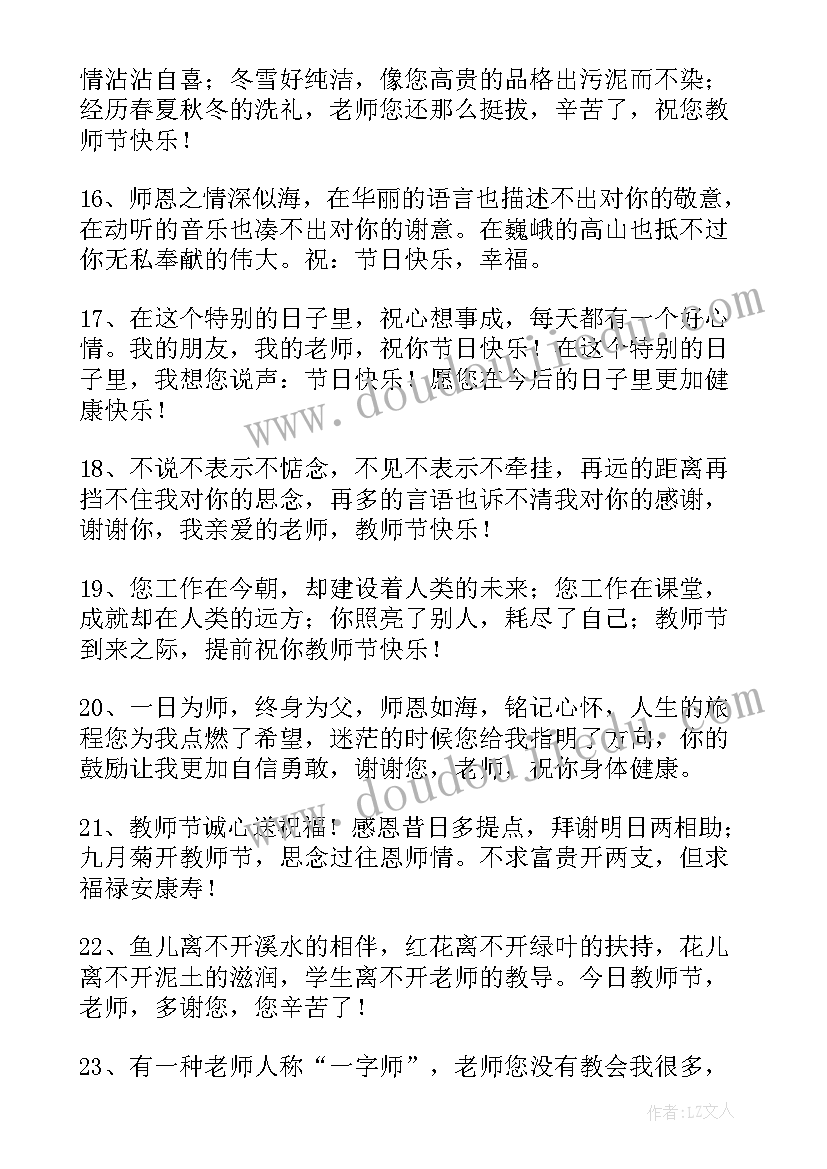 2023年教师节经典文案短句 教师节走心微信文案(优秀19篇)