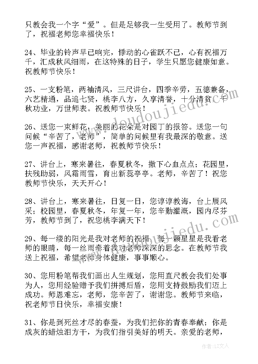 2023年教师节经典文案短句 教师节走心微信文案(优秀19篇)