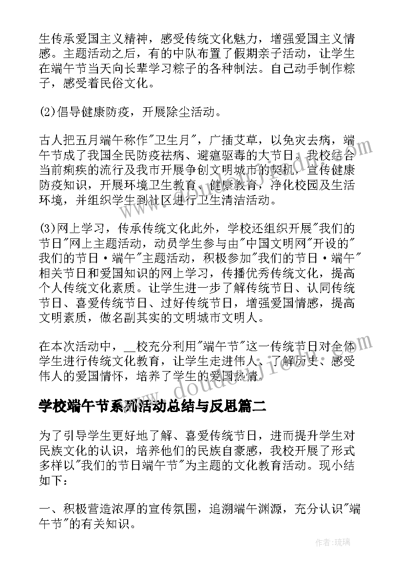 2023年学校端午节系列活动总结与反思(大全8篇)