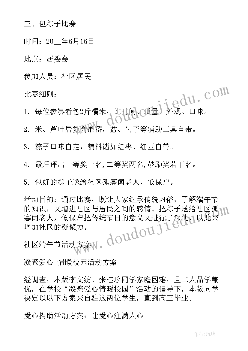 2023年学校端午节系列活动总结与反思(大全8篇)