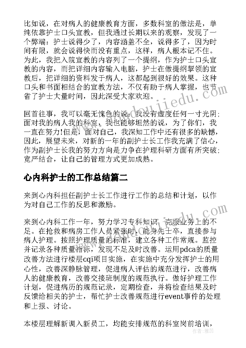 心内科护士的工作总结(精选8篇)