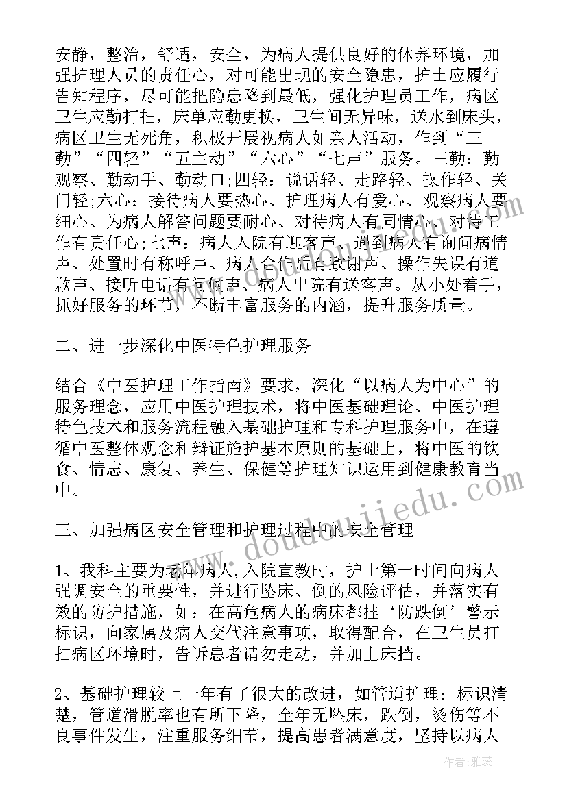 心内科护士的工作总结(精选8篇)