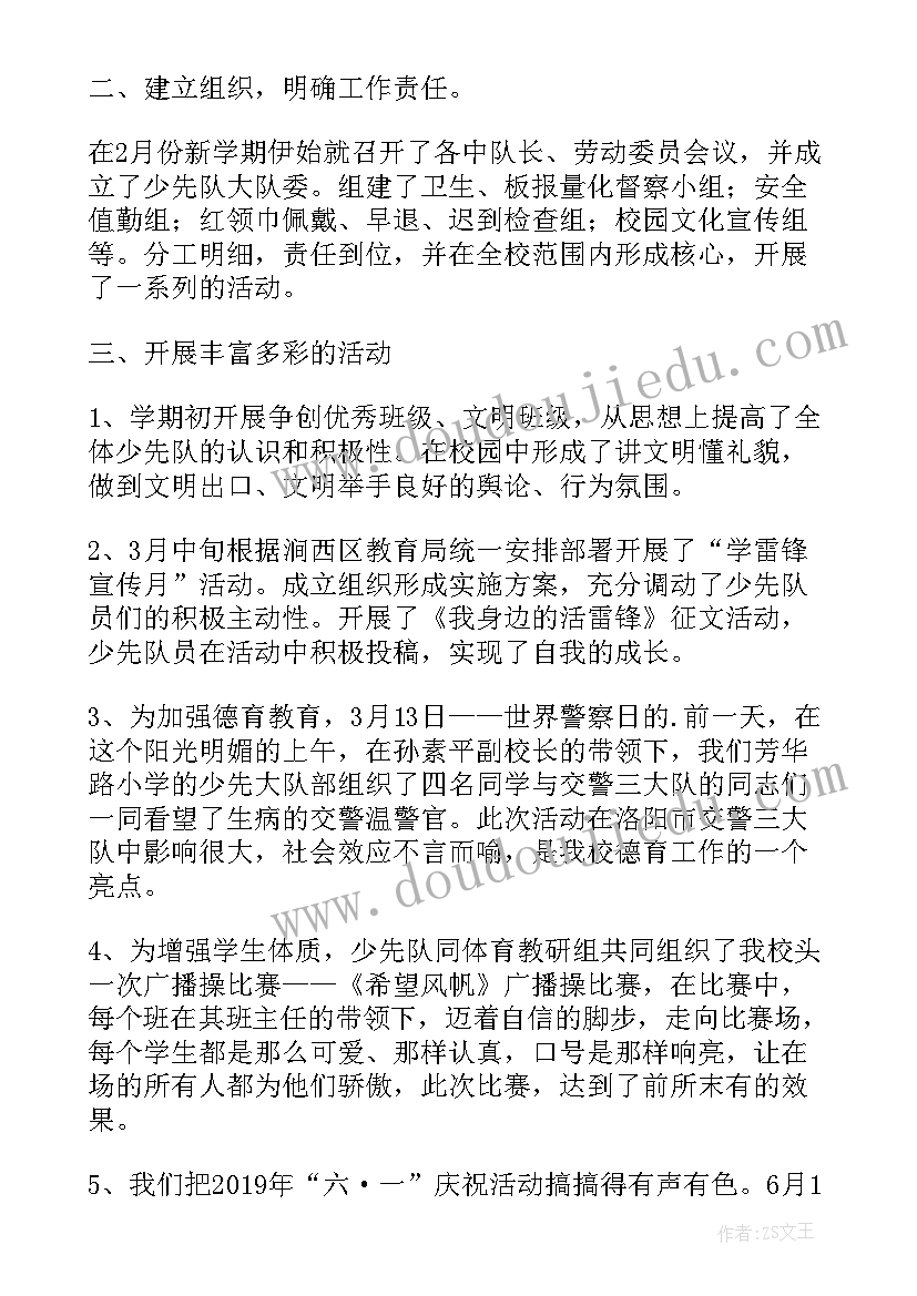 少先队工作总结(精选8篇)