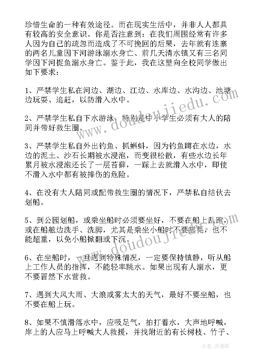 2023年六年级防溺水安全心得体会 防溺水安全心得体会四年级(模板8篇)