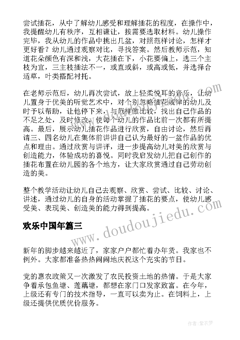 欢乐中国年 欢乐春节中国庙会活动总体方案(模板9篇)