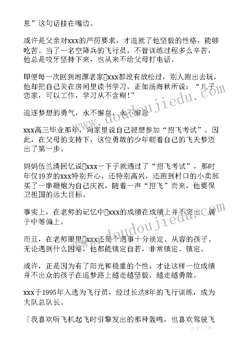 2023年我国爱国人物及事迹 感动中国人物杰出事迹材料(优秀18篇)