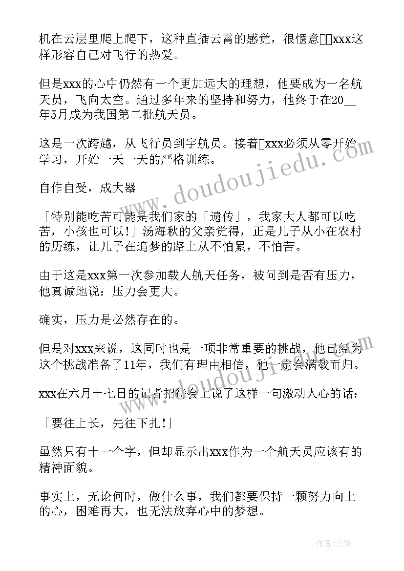 2023年我国爱国人物及事迹 感动中国人物杰出事迹材料(优秀18篇)