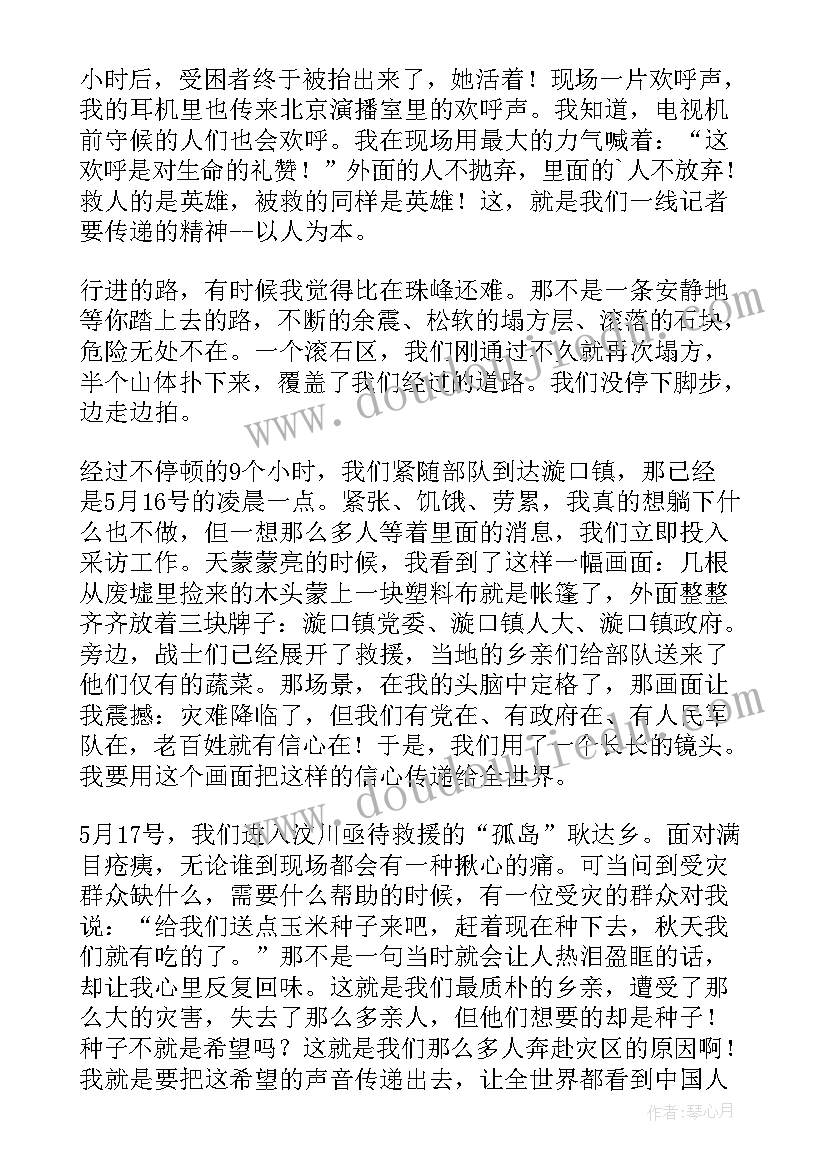 汶川地震一个月地震英摸报告会演讲稿(通用8篇)