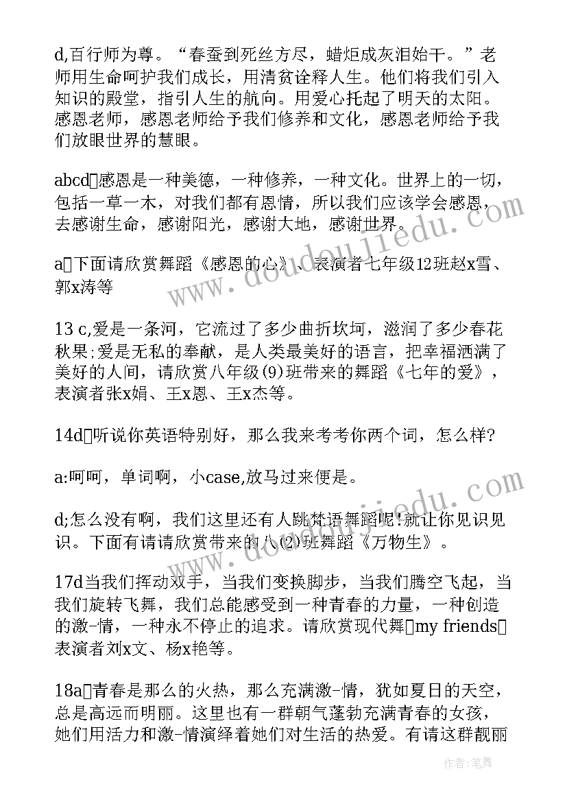 2023年毕业送别晚会主持词(通用14篇)