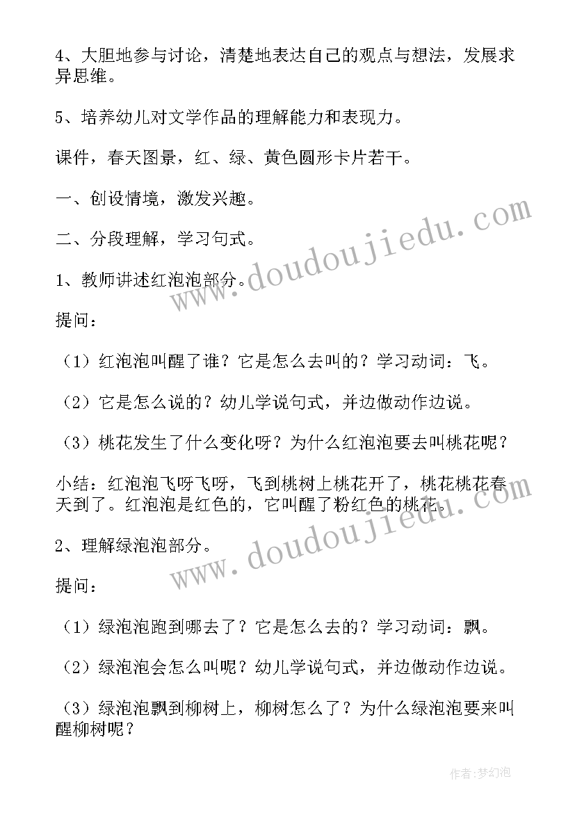 2023年幼儿园美术泡泡画教案 幼儿园小班吹泡泡教案(大全18篇)