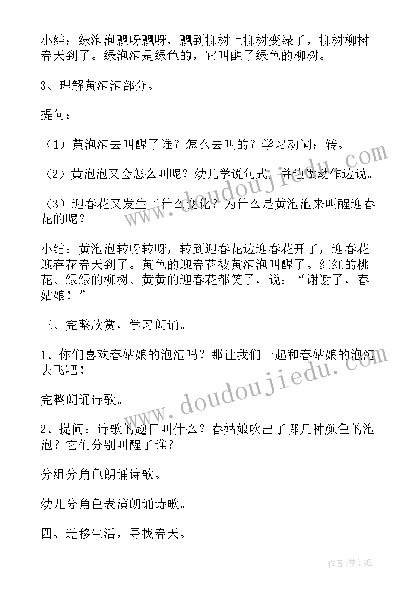 2023年幼儿园美术泡泡画教案 幼儿园小班吹泡泡教案(大全18篇)