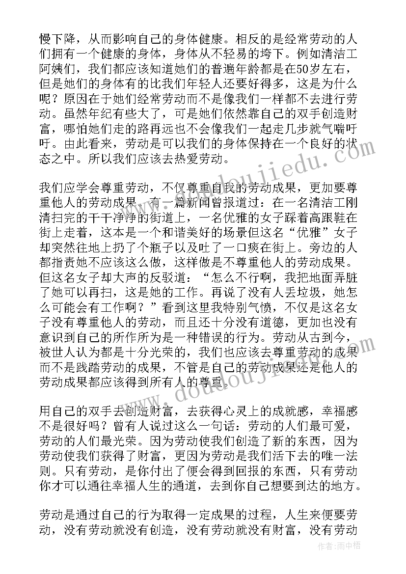 2023年劳动班会发言 红领巾爱劳动班会演讲稿(汇总8篇)