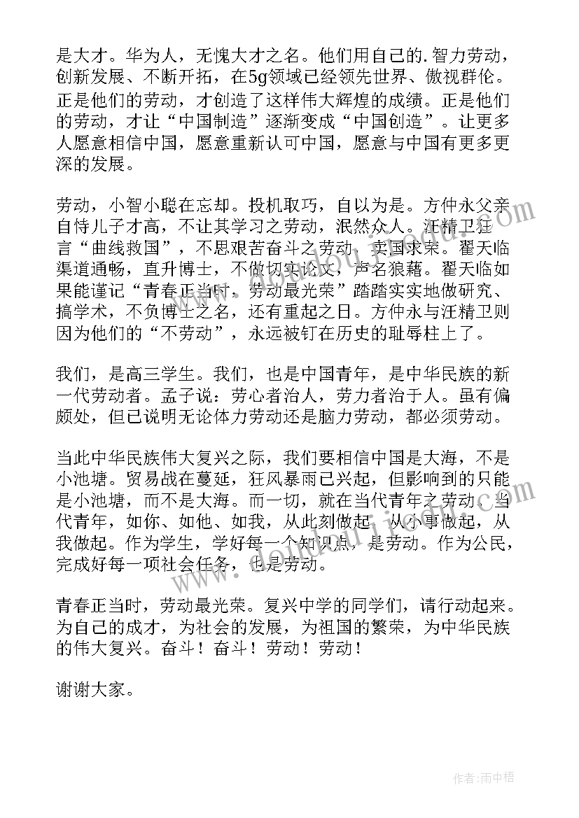 2023年劳动班会发言 红领巾爱劳动班会演讲稿(汇总8篇)