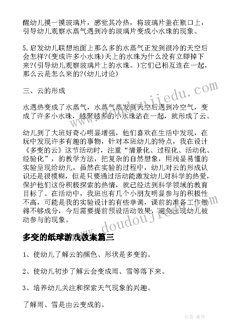 最新多变的纸球游戏教案(实用8篇)