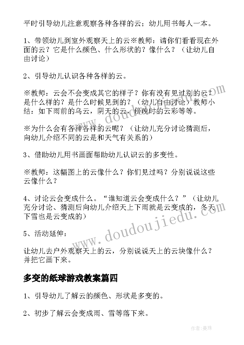 最新多变的纸球游戏教案(实用8篇)