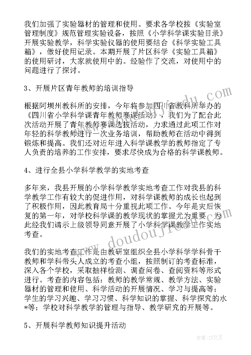 最新小学科学实验室工作方案(精选8篇)