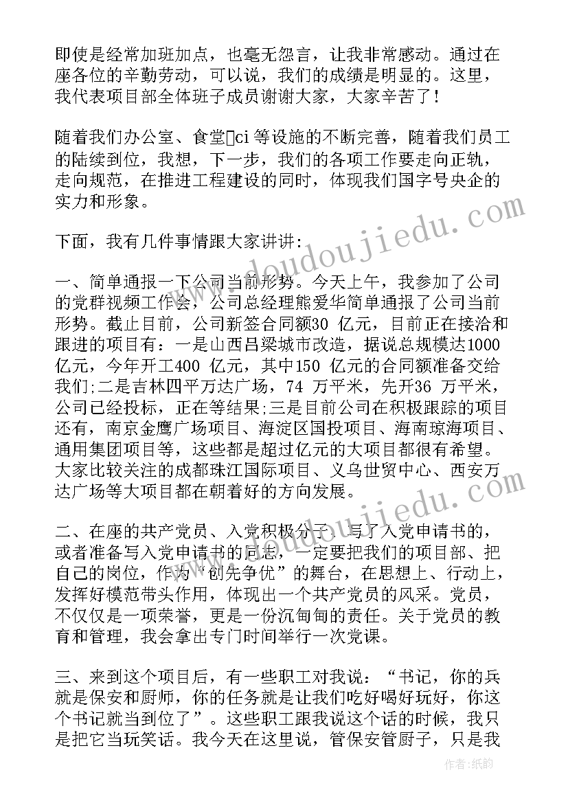 2023年员工大会发言稿 总经理在员工大会上的讲话稿(通用8篇)