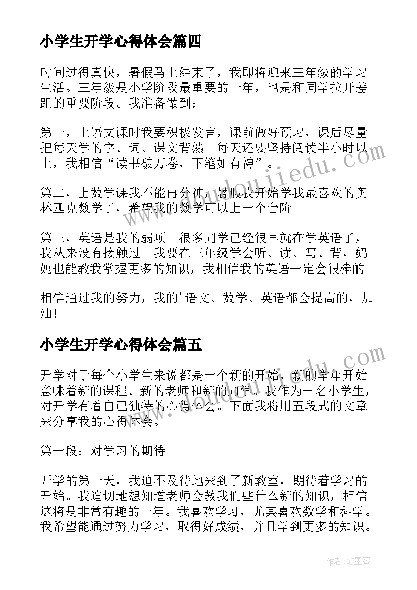 2023年小学生开学心得体会(实用19篇)