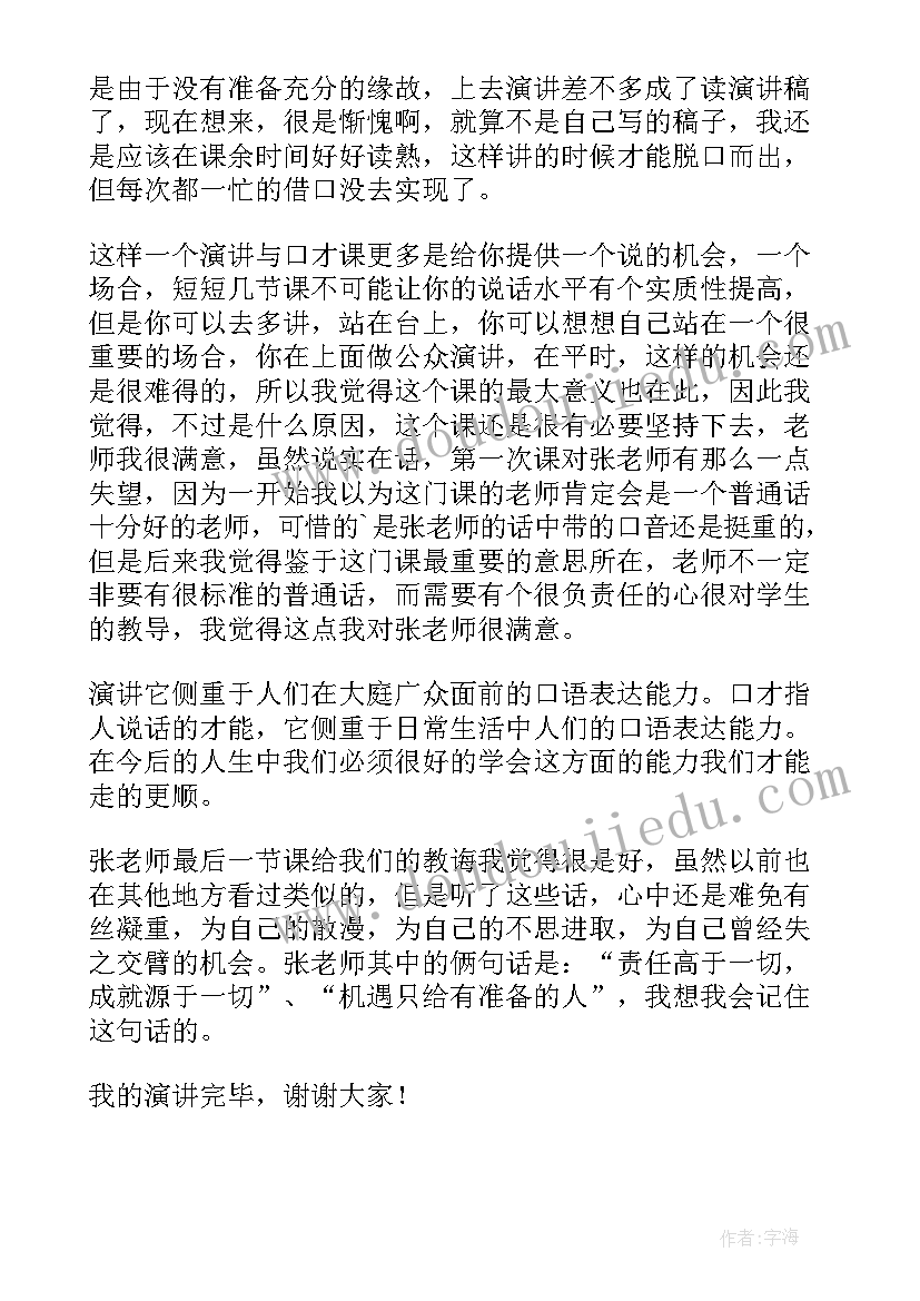 2023年演讲与口才培训心得体会 演讲与口才培训心得(优秀8篇)