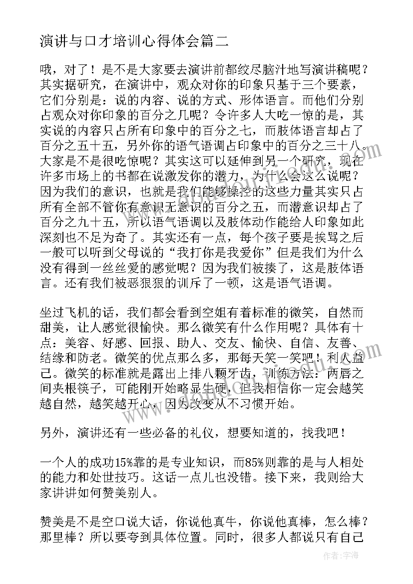 2023年演讲与口才培训心得体会 演讲与口才培训心得(优秀8篇)