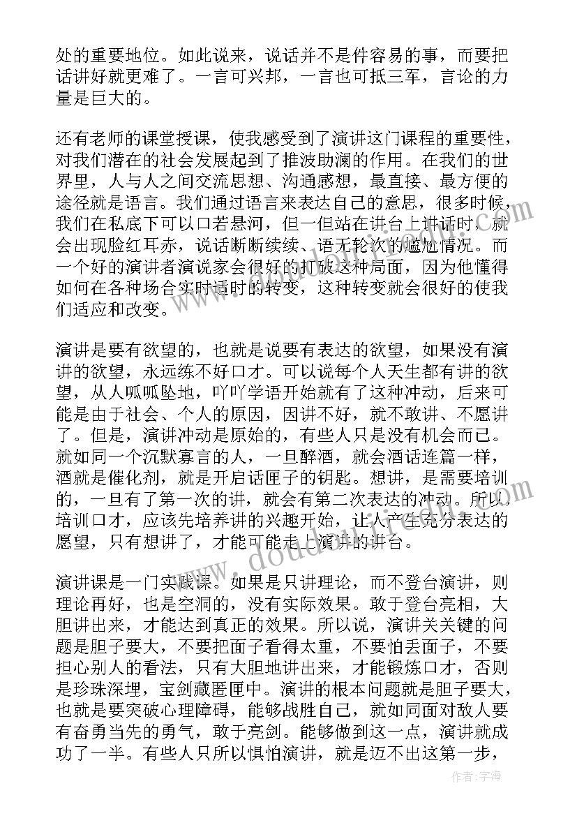 2023年演讲与口才培训心得体会 演讲与口才培训心得(优秀8篇)