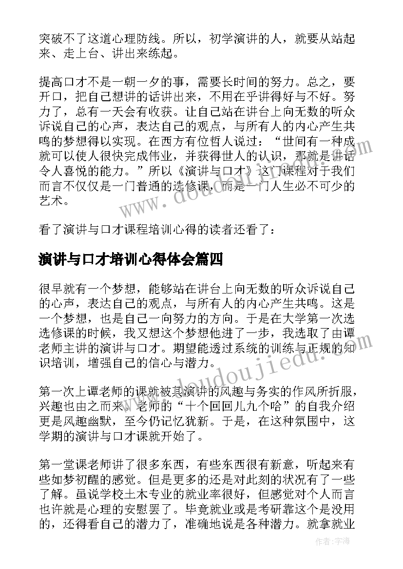 2023年演讲与口才培训心得体会 演讲与口才培训心得(优秀8篇)