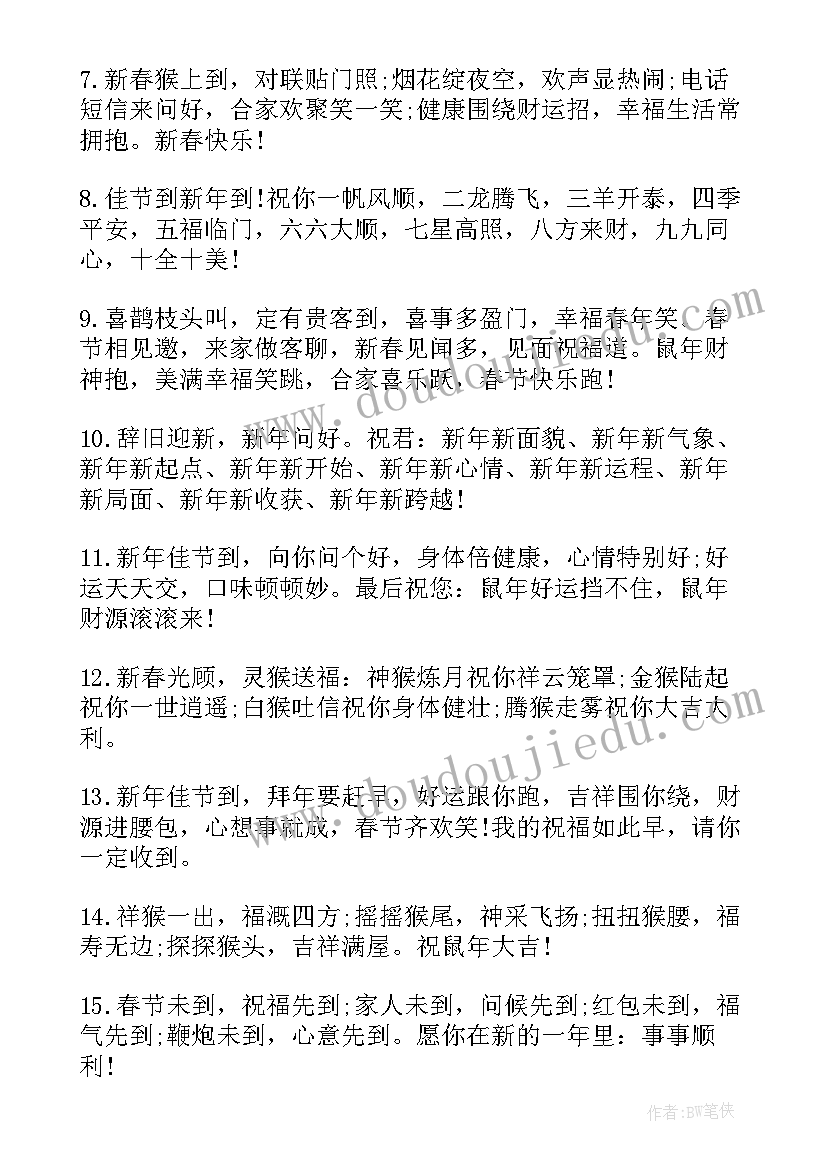 2023年吉祥的除夕祝福语有哪些 除夕吉祥话祝福语(通用8篇)